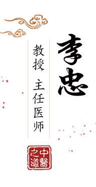 大胸美女被他操视频北京中医肿瘤专家李忠的简介